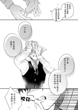 Page 132 of Dou Shiyou mo nai Hodo ni, Unmei | 无可奈何花落去 只叹道，命运使然 1-6