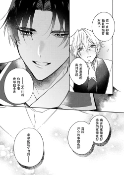Page 140 of Dou Shiyou mo nai Hodo ni, Unmei | 无可奈何花落去 只叹道，命运使然 1-6