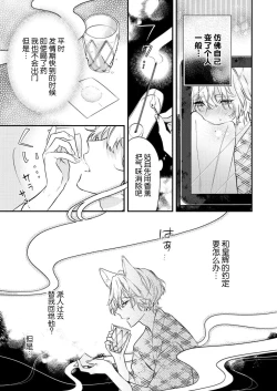 Page 31 of Dou Shiyou mo nai Hodo ni, Unmei | 无可奈何花落去 只叹道，命运使然 1-6