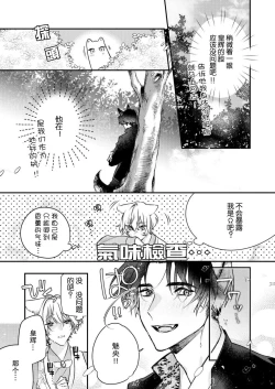 Page 33 of Dou Shiyou mo nai Hodo ni, Unmei | 无可奈何花落去 只叹道，命运使然 1-6