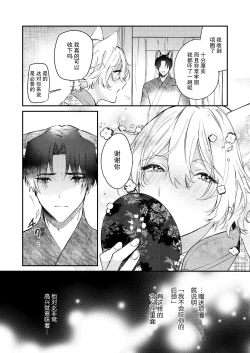 Page 87 of Dou Shiyou mo nai Hodo ni, Unmei | 无可奈何花落去 只叹道，命运使然 1-6