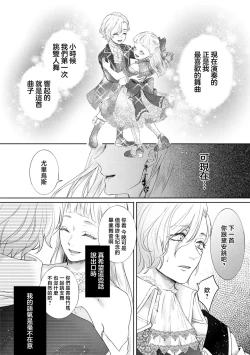 Page 12 of bōkoku no hime wa saigo no kishi to kyōsei-teki ni tsugai ni sa se rareru | 亡国的公主被强制许配给了最后的骑士