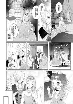 Page 16 of bōkoku no hime wa saigo no kishi to kyōsei-teki ni tsugai ni sa se rareru | 亡国的公主被强制许配给了最后的骑士