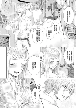 Page 34 of bōkoku no hime wa saigo no kishi to kyōsei-teki ni tsugai ni sa se rareru | 亡国的公主被强制许配给了最后的骑士