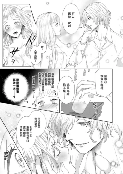 Page 35 of bōkoku no hime wa saigo no kishi to kyōsei-teki ni tsugai ni sa se rareru | 亡国的公主被强制许配给了最后的骑士