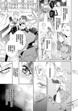 Page 9 of bōkoku no hime wa saigo no kishi to kyōsei-teki ni tsugai ni sa se rareru | 亡国的公主被强制许配给了最后的骑士
