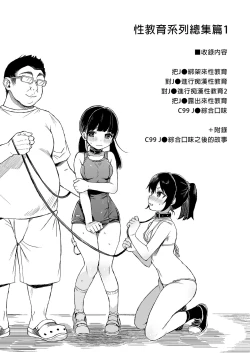 Page 3 of Seikyouiku Series Soushuuhen - Sex Education Series Summary 1 | 性教育系列總集篇1