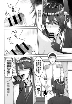 Page 5 of Yasen ni Ikitai Tenryuu-chan