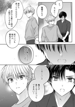 Page 102 of Sagashi Mono wa Kimi desu ka