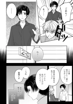 Page 104 of Sagashi Mono wa Kimi desu ka