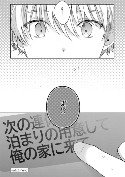 Page 107 of Sagashi Mono wa Kimi desu ka