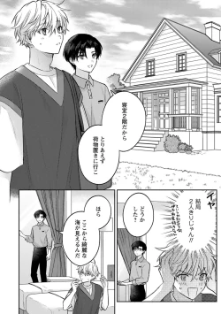 Page 112 of Sagashi Mono wa Kimi desu ka