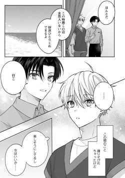 Page 113 of Sagashi Mono wa Kimi desu ka