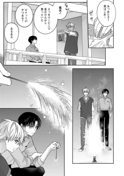 Page 115 of Sagashi Mono wa Kimi desu ka