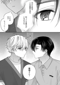 Page 117 of Sagashi Mono wa Kimi desu ka