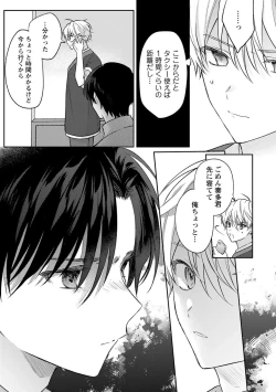 Page 123 of Sagashi Mono wa Kimi desu ka