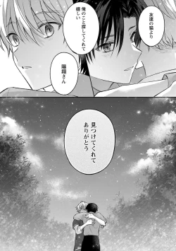 Page 133 of Sagashi Mono wa Kimi desu ka