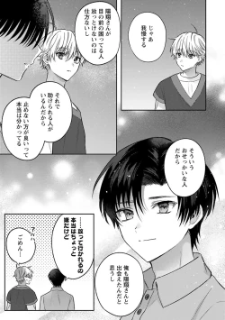 Page 137 of Sagashi Mono wa Kimi desu ka