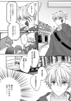 Page 146 of Sagashi Mono wa Kimi desu ka