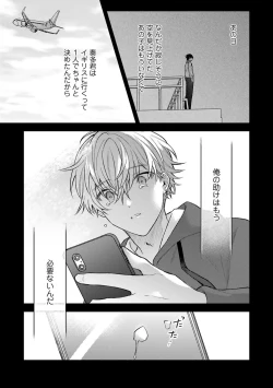 Page 149 of Sagashi Mono wa Kimi desu ka