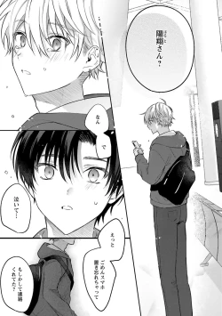 Page 151 of Sagashi Mono wa Kimi desu ka