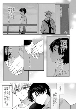 Page 173 of Sagashi Mono wa Kimi desu ka