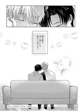 Page 174 of Sagashi Mono wa Kimi desu ka