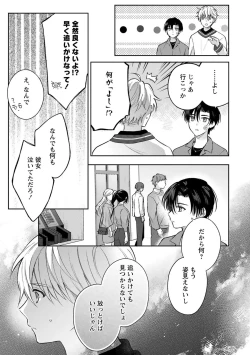 Page 27 of Sagashi Mono wa Kimi desu ka