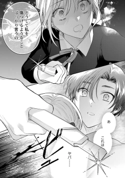 Page 31 of Sagashi Mono wa Kimi desu ka