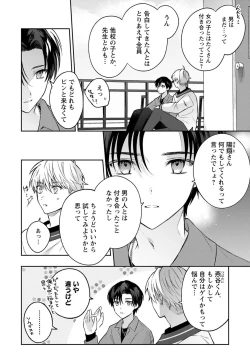 Page 42 of Sagashi Mono wa Kimi desu ka