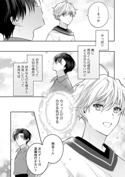 Page 52 of Sagashi Mono wa Kimi desu ka