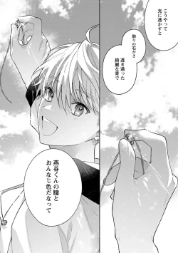 Page 62 of Sagashi Mono wa Kimi desu ka