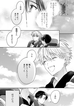 Page 66 of Sagashi Mono wa Kimi desu ka