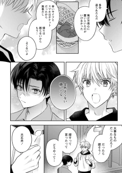 Page 72 of Sagashi Mono wa Kimi desu ka