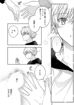 Page 82 of Sagashi Mono wa Kimi desu ka