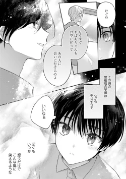 Page 89 of Sagashi Mono wa Kimi desu ka