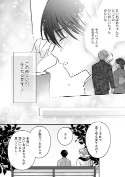 Page 94 of Sagashi Mono wa Kimi desu ka