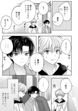 Page 97 of Sagashi Mono wa Kimi desu ka