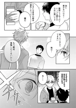 Page 9 of Sagashi Mono wa Kimi desu ka