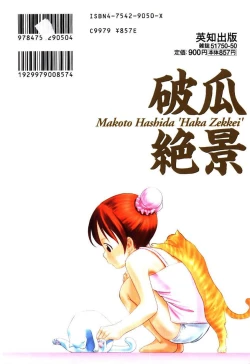 Page 155 of Haka Zekkei