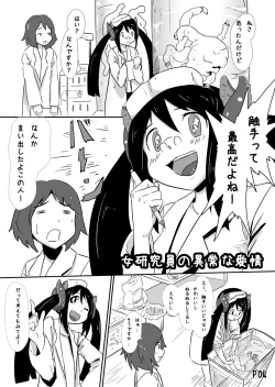 Page 3 of Onna Kenkyuuin no Ijou na Aijou