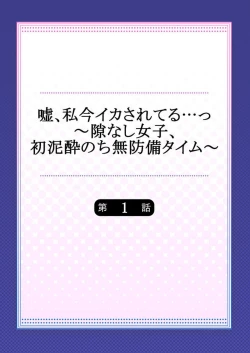 Page 2 of Uso, Watashi Ima Ikasareteru… ～ Hima Nashi Joshi, Hatsu Deisui Nochi Muboubi Taimu 1-3