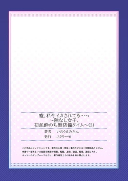 Page 81 of Uso, Watashi Ima Ikasareteru… ～ Hima Nashi Joshi, Hatsu Deisui Nochi Muboubi Taimu 1-3