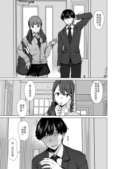Page 6 of Yamazaki Makie, Musume no Kareshi to SeFri ni Naru