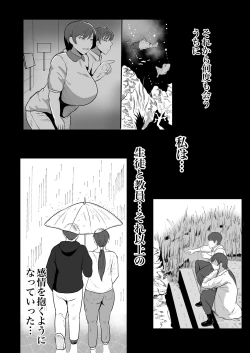 Page 13 of Hoken no Sensei Shinobu 37-sai