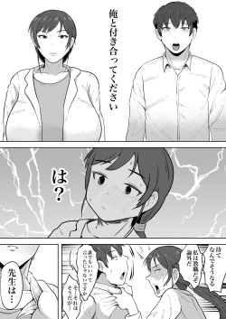 Page 7 of Hoken no Sensei Shinobu 37-sai