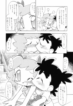 Page 59 of Eru Eru 21