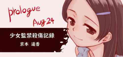 Download Shoujo Kankin Sasshou Kiroku