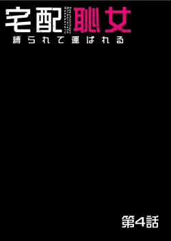 Page 100 of Takuhai Chijo ~Shibararete Hakobareru