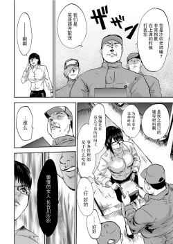 Page 112 of Takuhai Chijo ~Shibararete Hakobareru